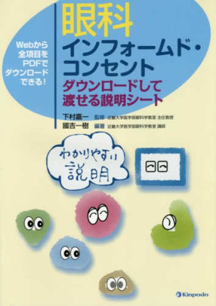 画像1: 眼科インフォームド・コンセント　ダウンロードして渡せる説明シート (1)