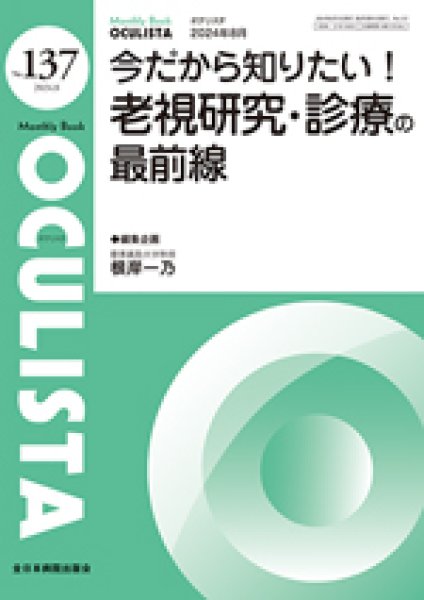 画像1: MB OCULISTA（オクリスタ）　【年間購読】（購読期間：2025年1〜12月） (1)