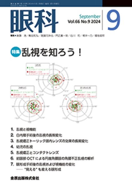 画像1: 眼科　【年間購読】（購読期間：2025年1〜12月） (1)