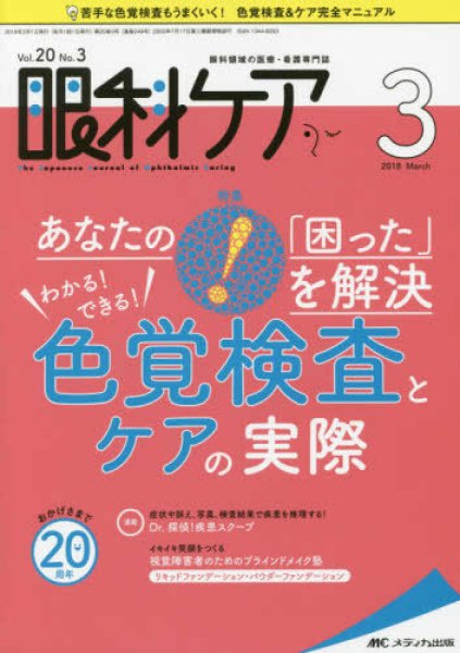 画像1: 眼科ケア　年間購読（2025年1月〜12月） (1)