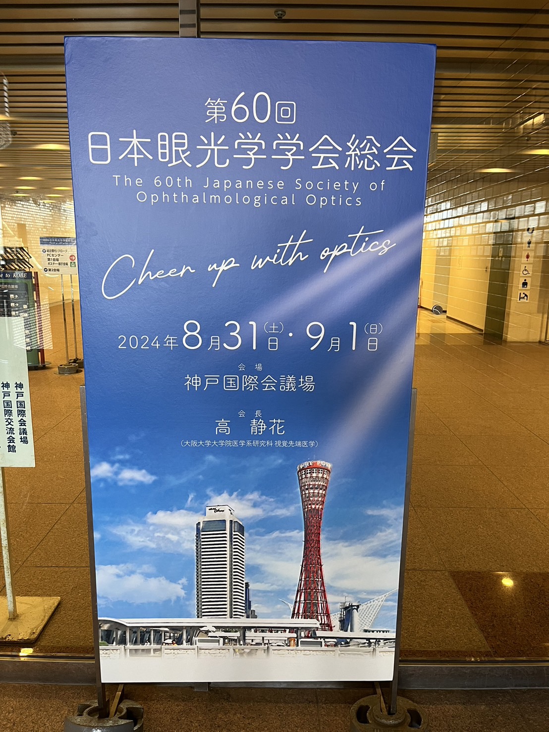 第60回日本眼光学学会