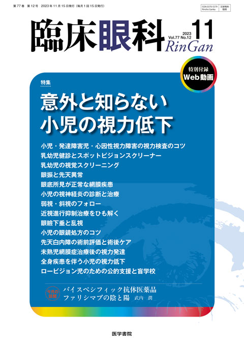 臨床眼科　【年間購読】（購読期間：2025年1〜12月）