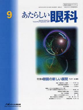 あたらしい眼科　年間購読（2025年1月〜12月)